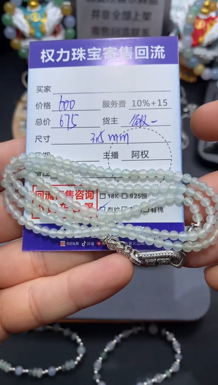 【闪购商品】翡翠手串未镶嵌寄售不退换
