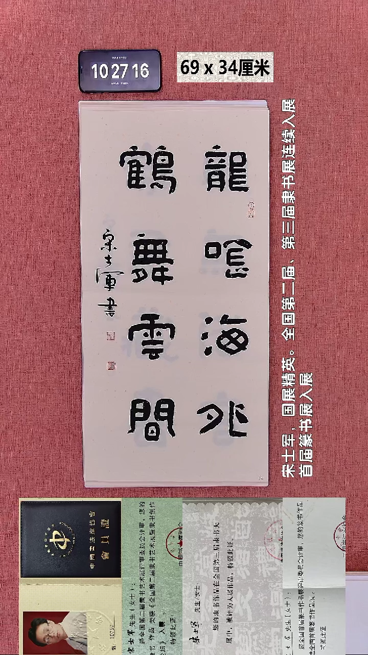 书法238    宋老师书法作品