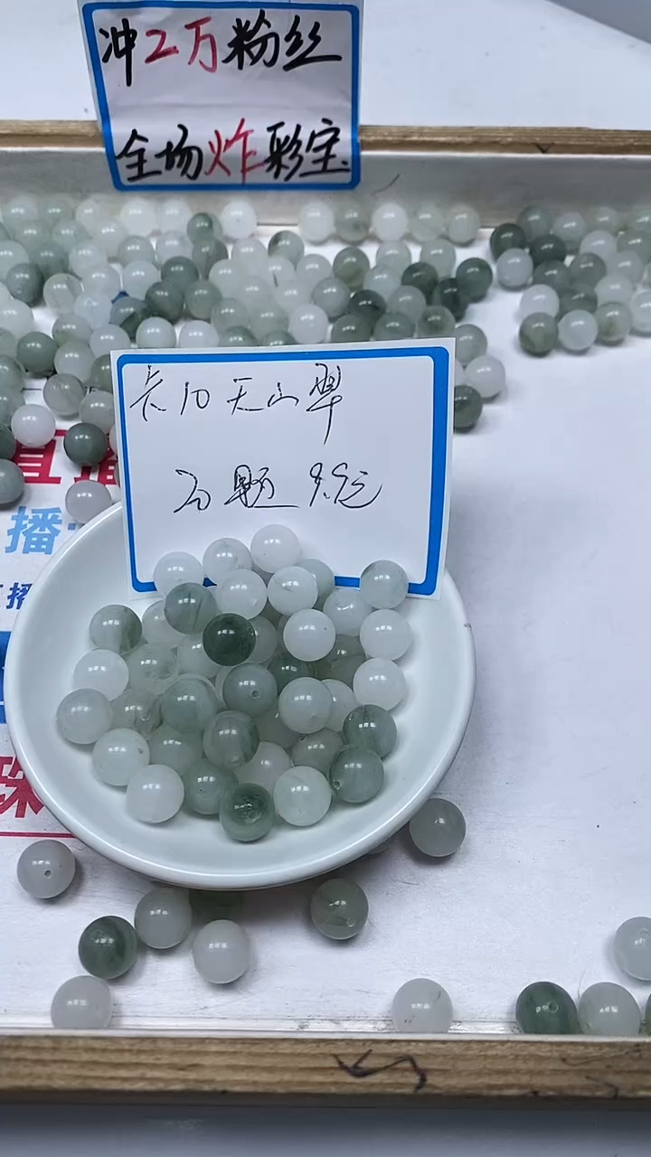 【闪购商品】石英质玉散珠未镶嵌B68 天山翠10mm 20个9.9元