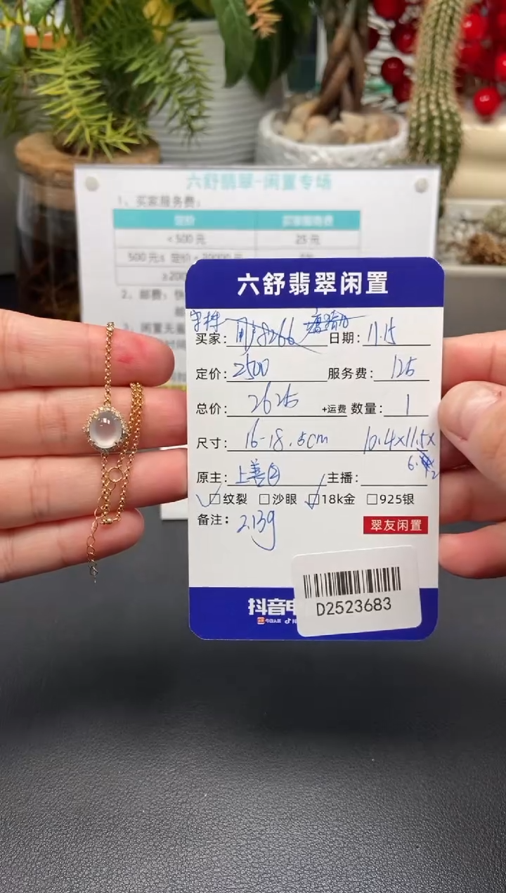 18K金镶嵌手链翡翠守****0D2523683