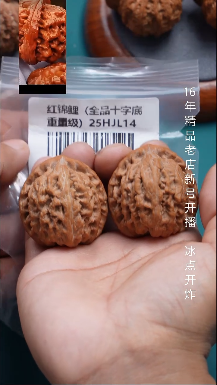 把件文玩核桃41红锦鲤【全品】10号