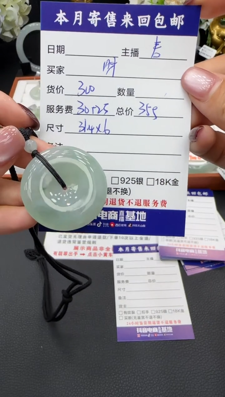 颈饰未镶嵌翡翠财*挂件