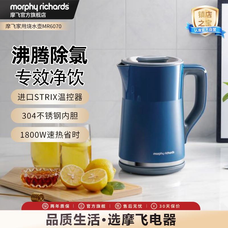 【官方直降】摩飞烧水壶恒温电热水壶家用智能保温不锈钢水壶MR6070