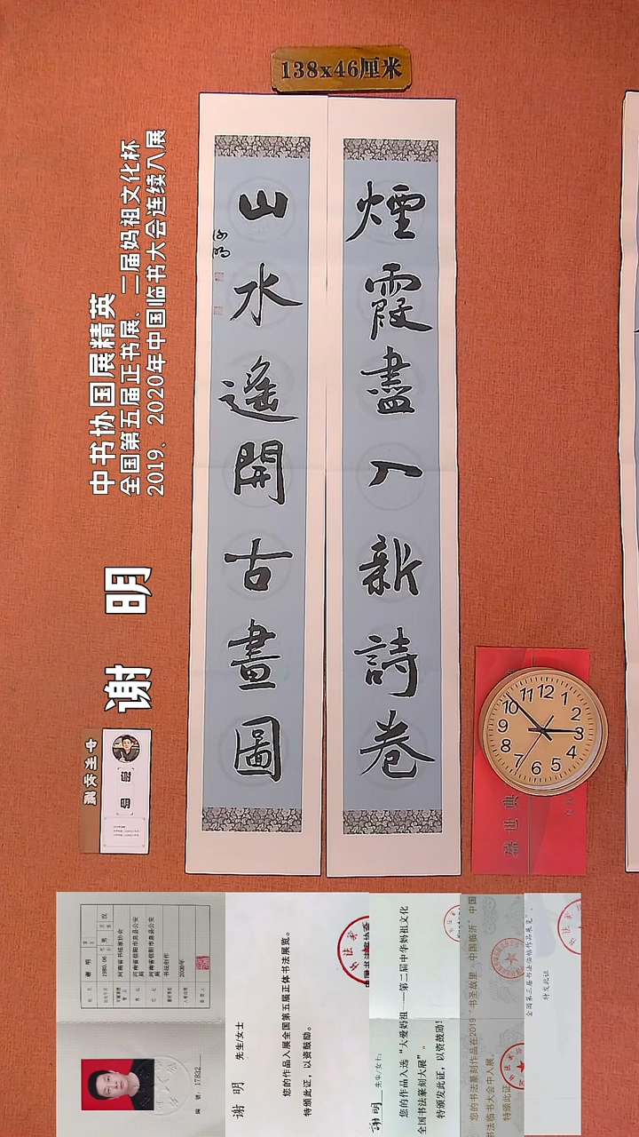 【闪购商品】书法124         谢明书法作品