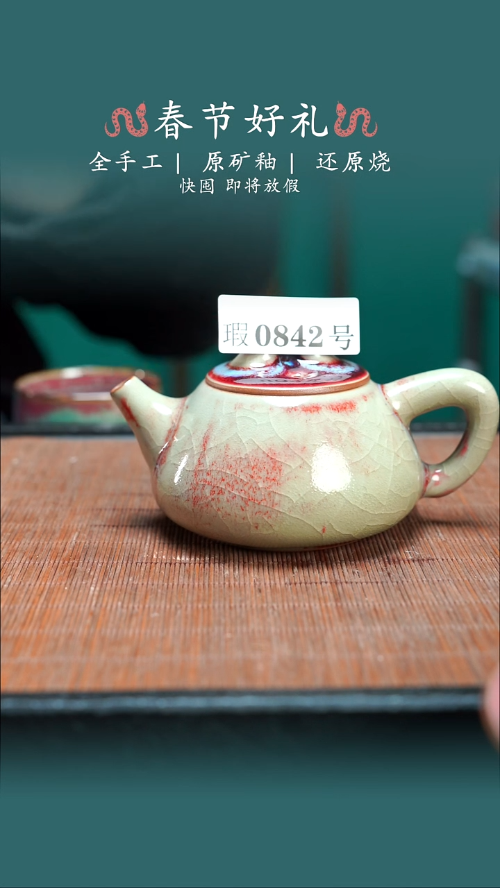 【闪购商品】原产地原矿钧瓷杯壶842