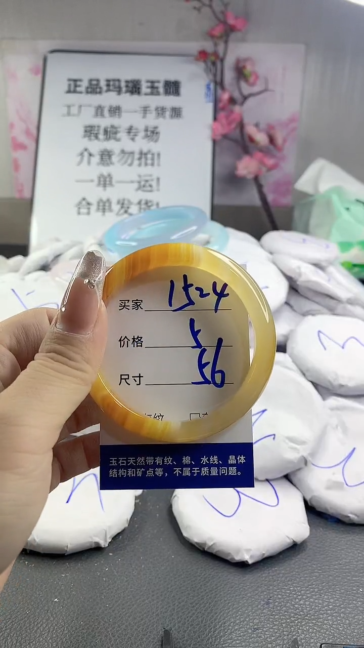 玛瑙/玉髓手镯未镶嵌1524