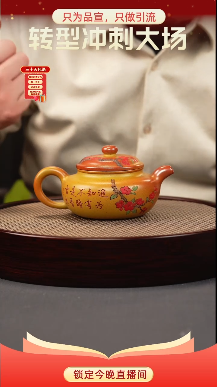 茶壶紫砂赤焰烧 仿古 彩刻梅花