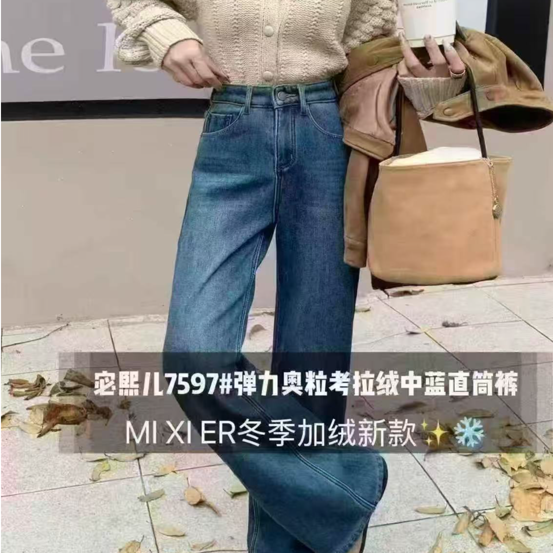 「念旧」冬季新款奥利考拉绒时尚水洗牛仔裤中蓝7597