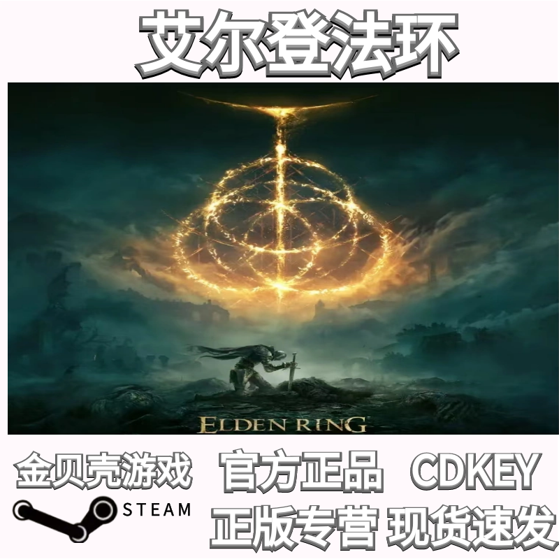 PC国区正版艾尔登法环黄金树之影幽影steam礼物赠送游戏代充