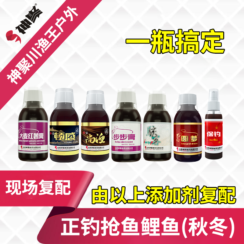 神聚神聚复合添加剂正钓大炮鲤鱼七合一含圆梦鲫鲤花果香一瓶搞定