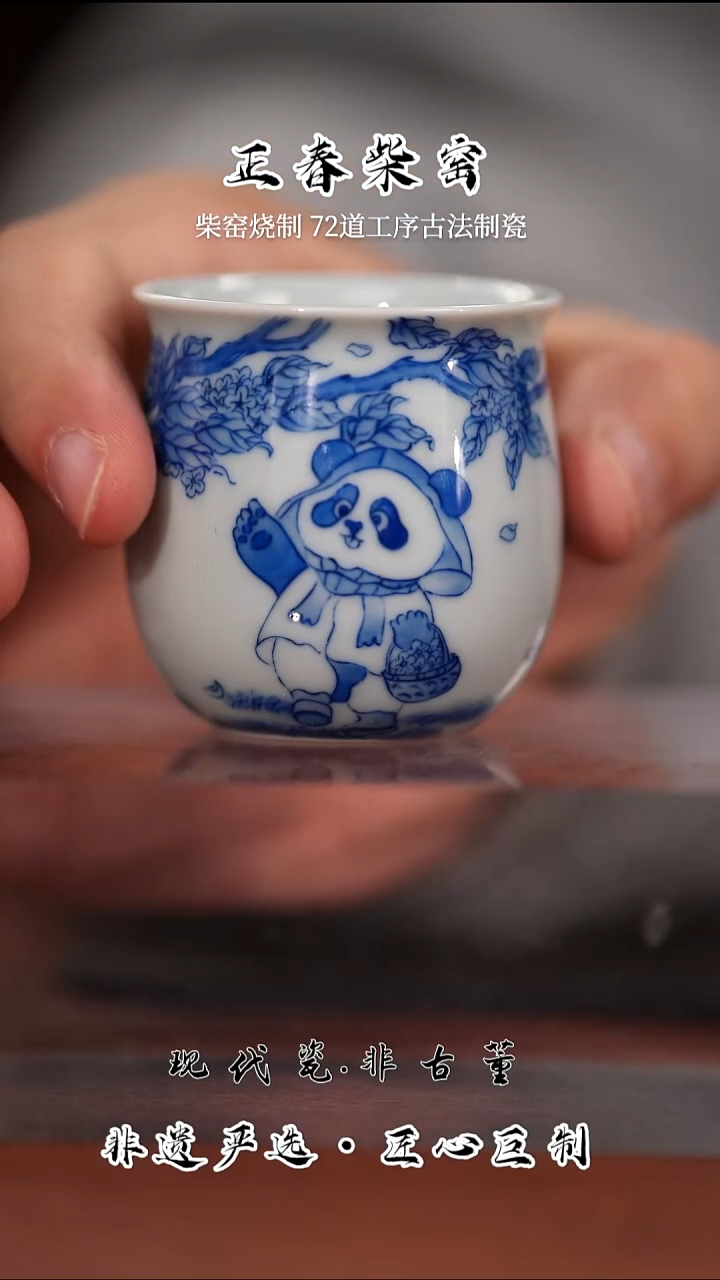 杯子陶瓷正春堂熊猫杯冬B品