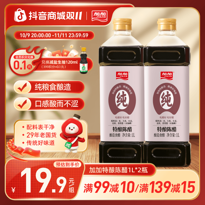 加加特酿陈醋1L谷物酿造食用醋家用调味品炒菜凉拌饺子点蘸调味料