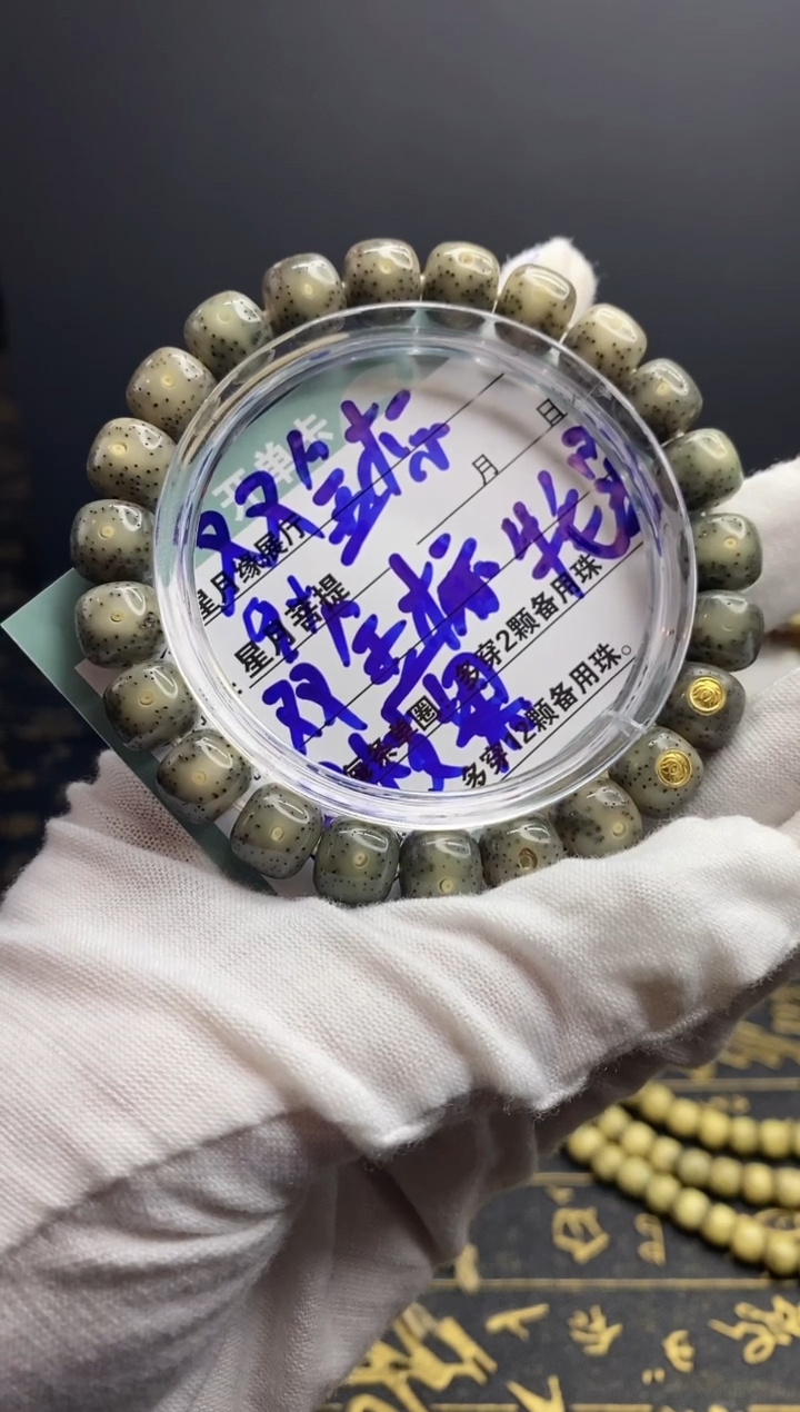 【闪购商品】星月菩提手串9+双金标月朗星稀糯冰