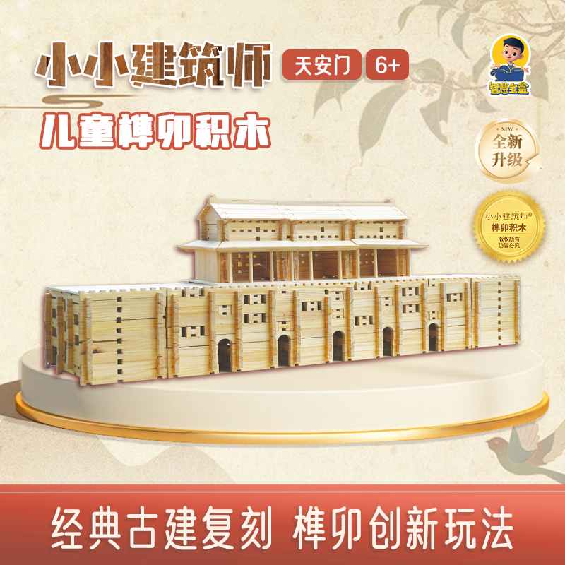 【地标建筑套装】小小建筑师儿童榫卯积木经典古建复刻榫卯创新玩法