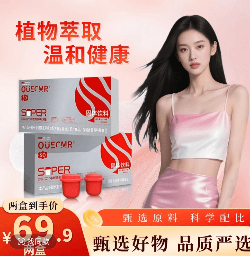 【官方正品】小燃炮固体饮料全新升级