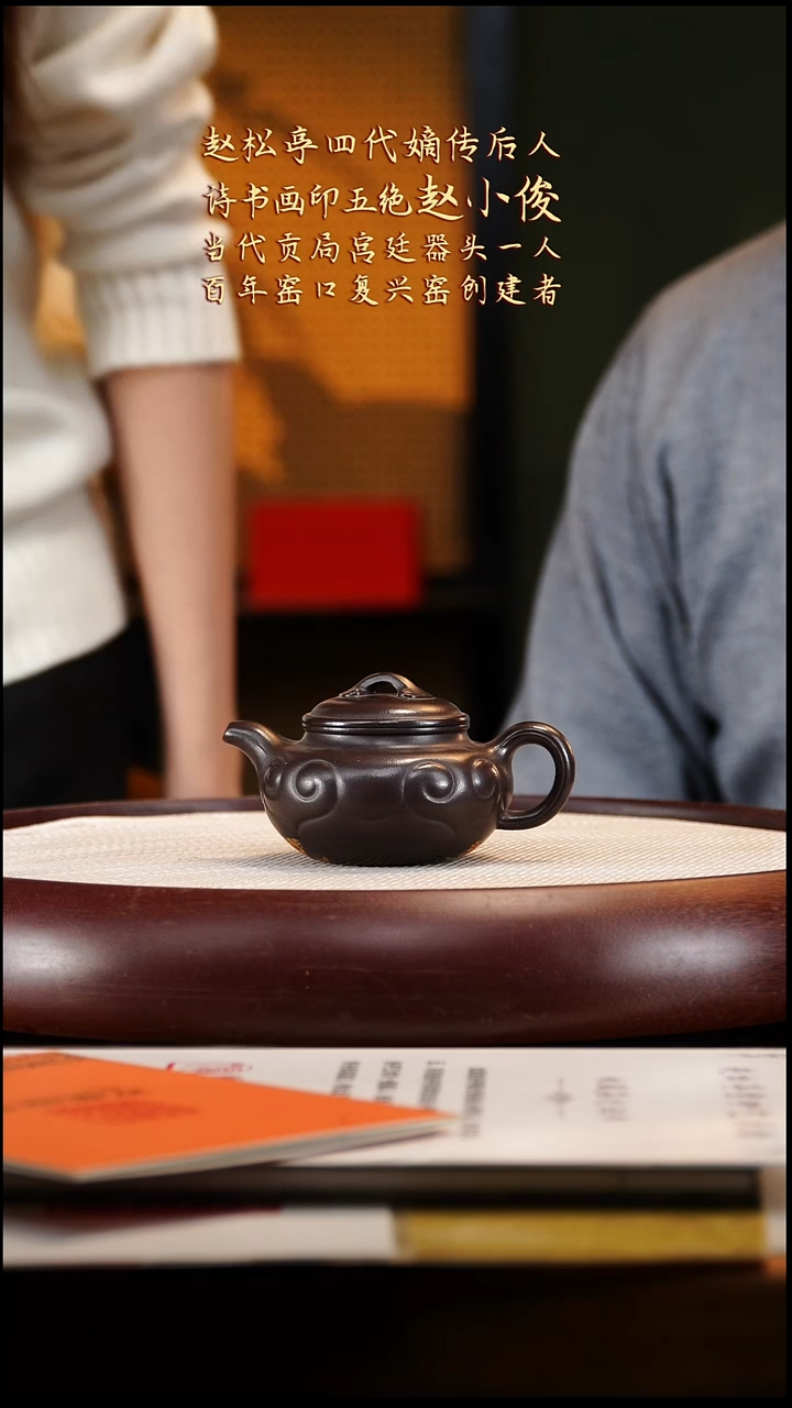 ZXJ4茄皮老紫泥仿古如意180cc