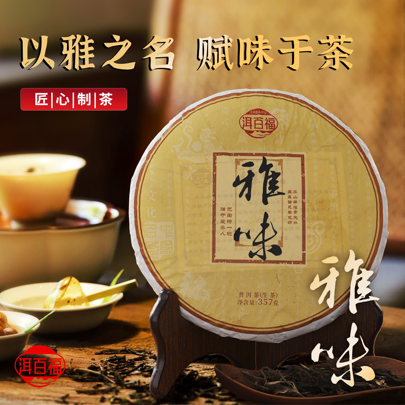 雅味普洱茶(生茶)紧压茶【茶饼】
