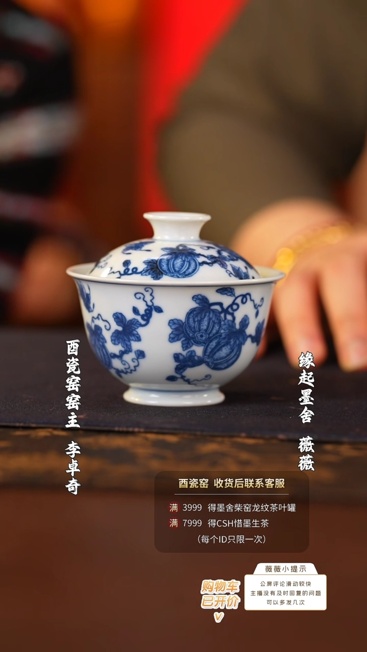【闪购商品】墨舍柴窑西瓜二才盖碗