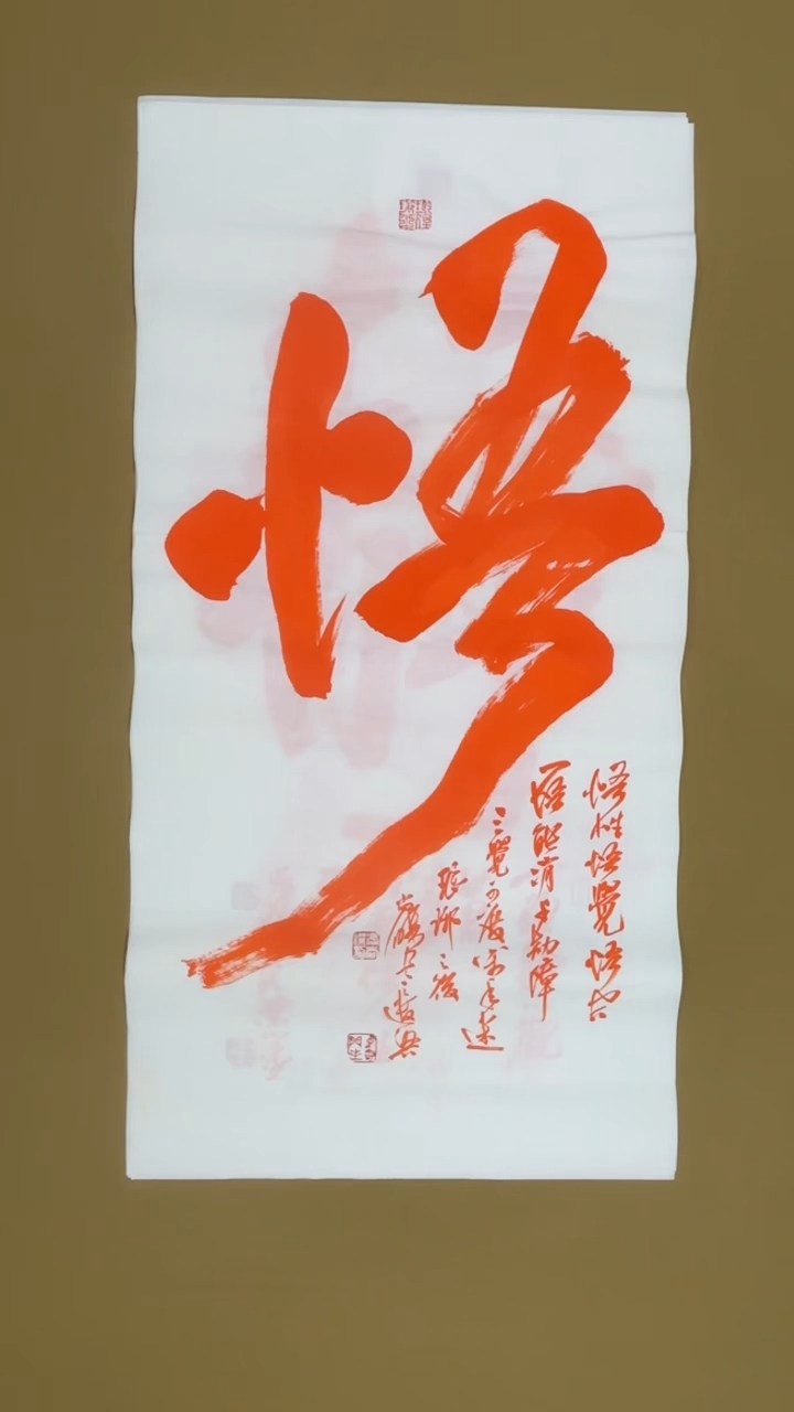 书法冯尚杰老师书法福利