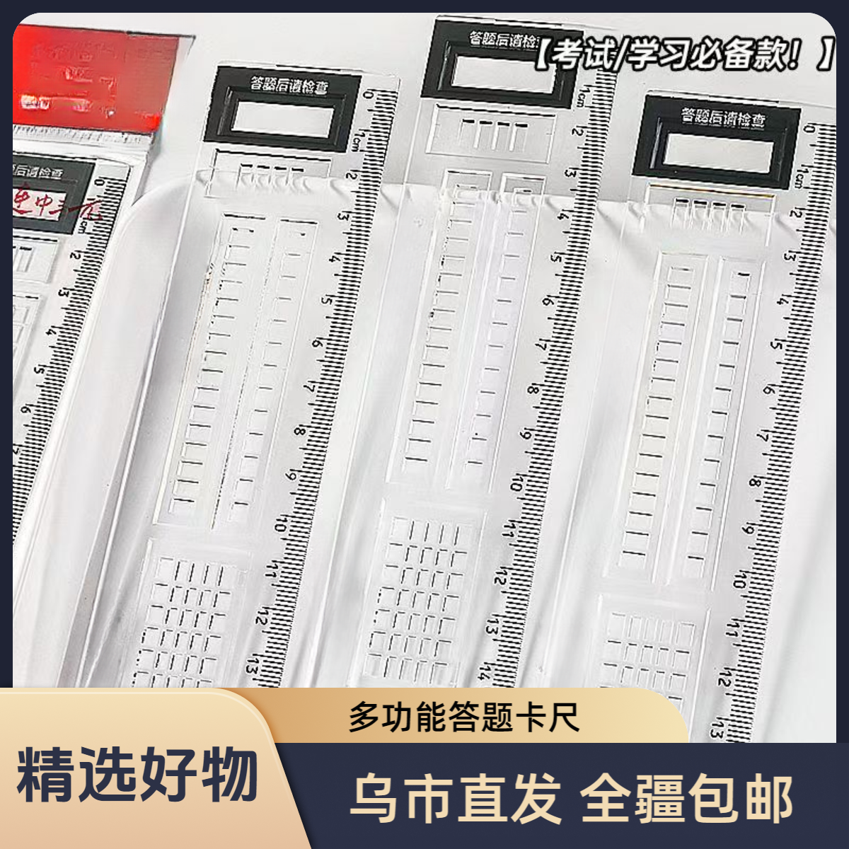 【新疆包邮】得D-L答题卡尺多功能透明学生考试专用涂卡尺71982