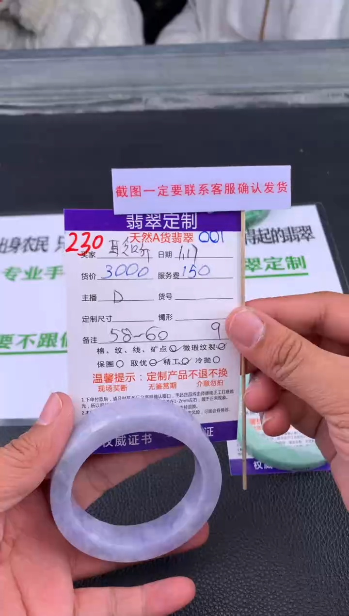 【闪购商品】定制翡翠未镶嵌230#手镯定制链接