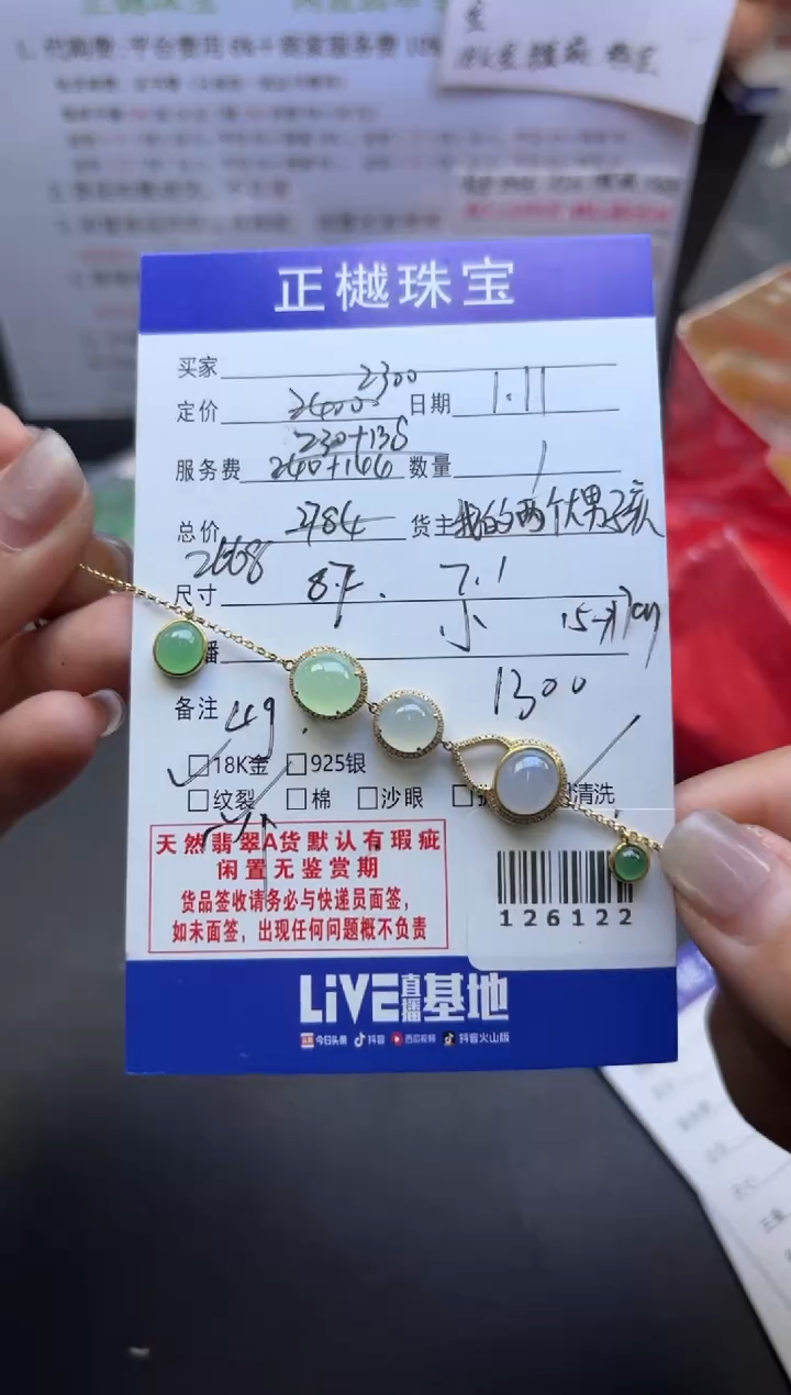 【闪购商品】翡翠手链18K金镶嵌ZYZB-126122