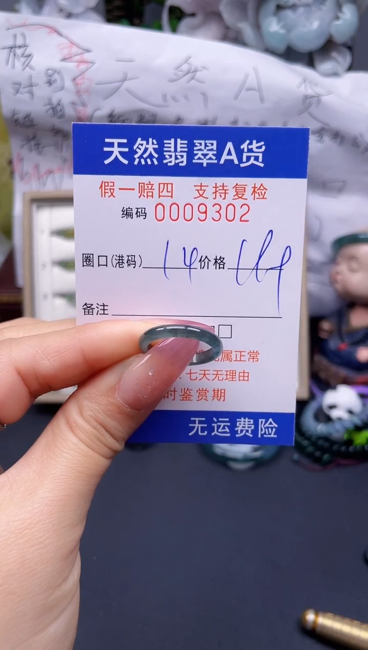 翡翠未镶嵌戒指14****9302