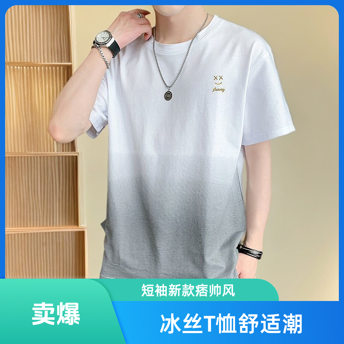 韩式渐变色T恤2025夏装薄款夏季半袖潮流休闲渐变帅气短袖