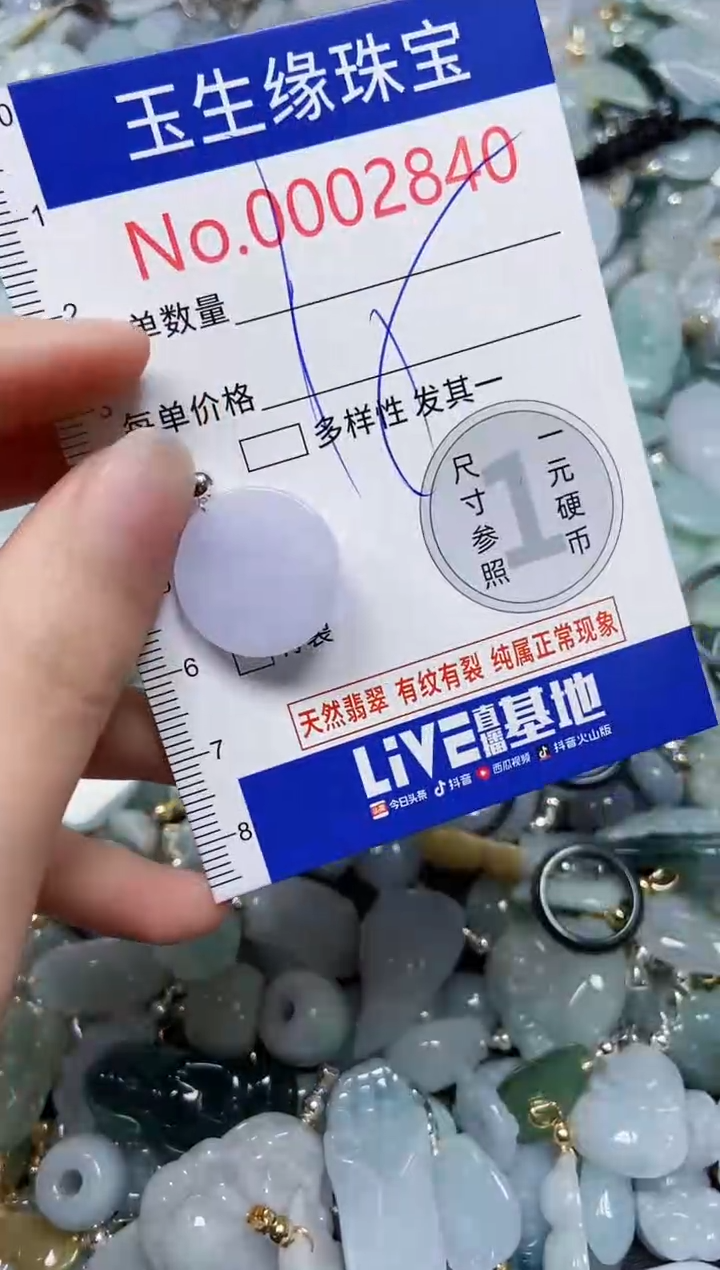 【闪购商品】翡翠颈饰未镶嵌闪购00002840