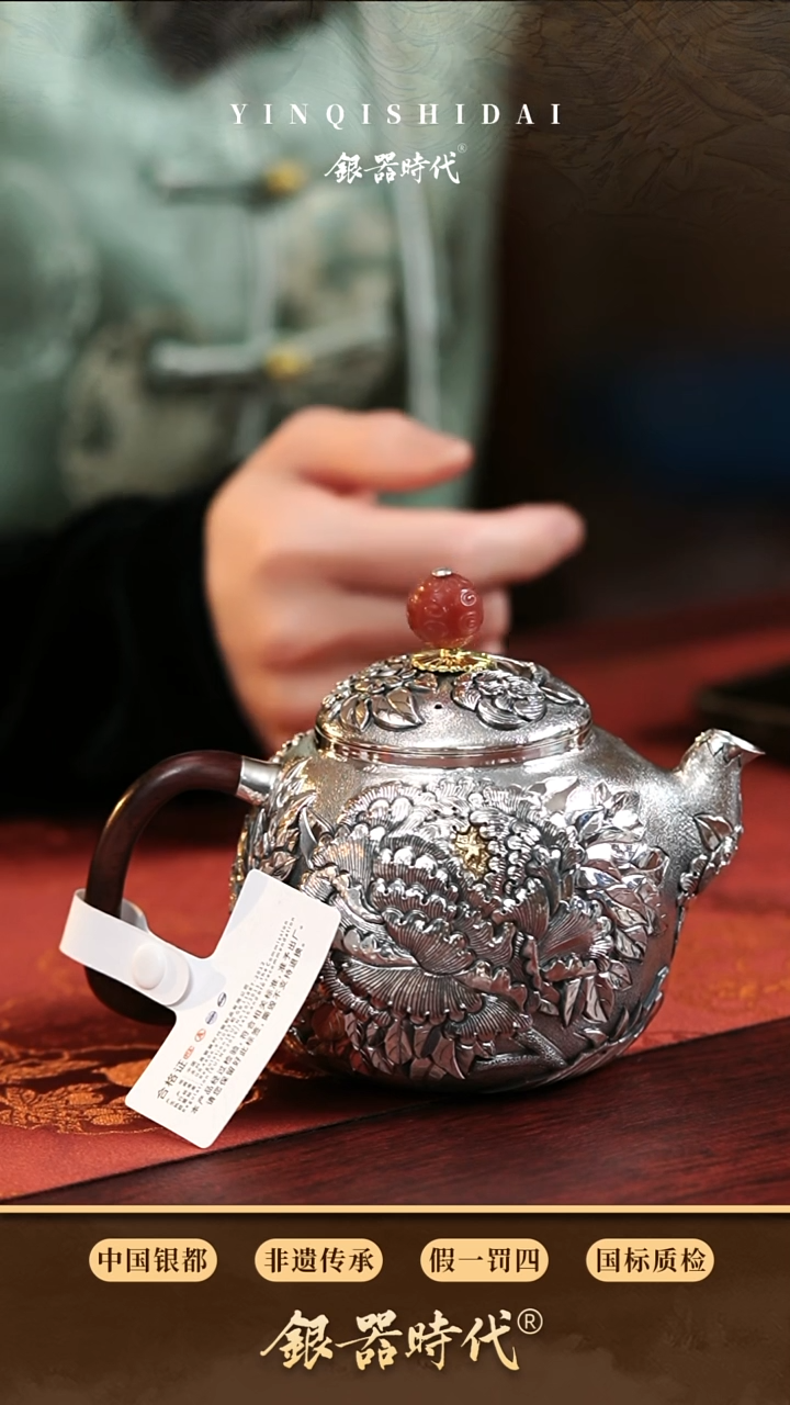 【闪购商品】银器时代  牡丹泡茶银壶  280克