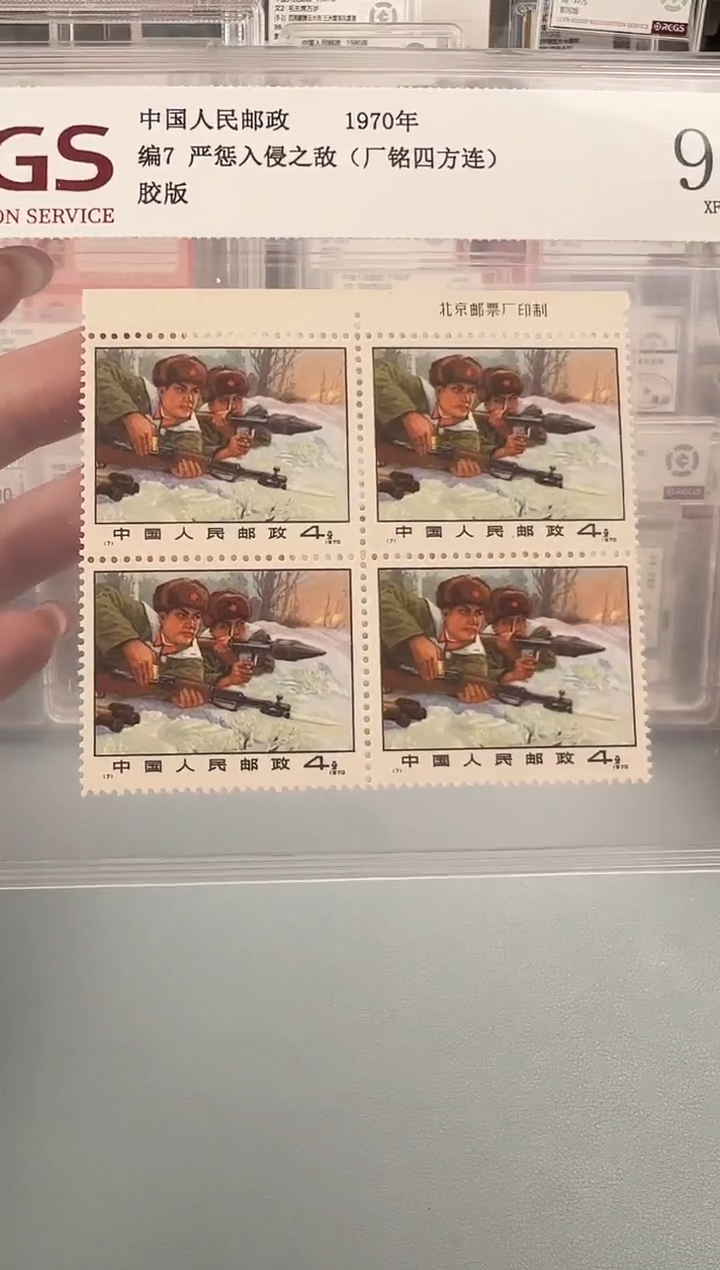 编7严惩入侵之敌厂铭四方联