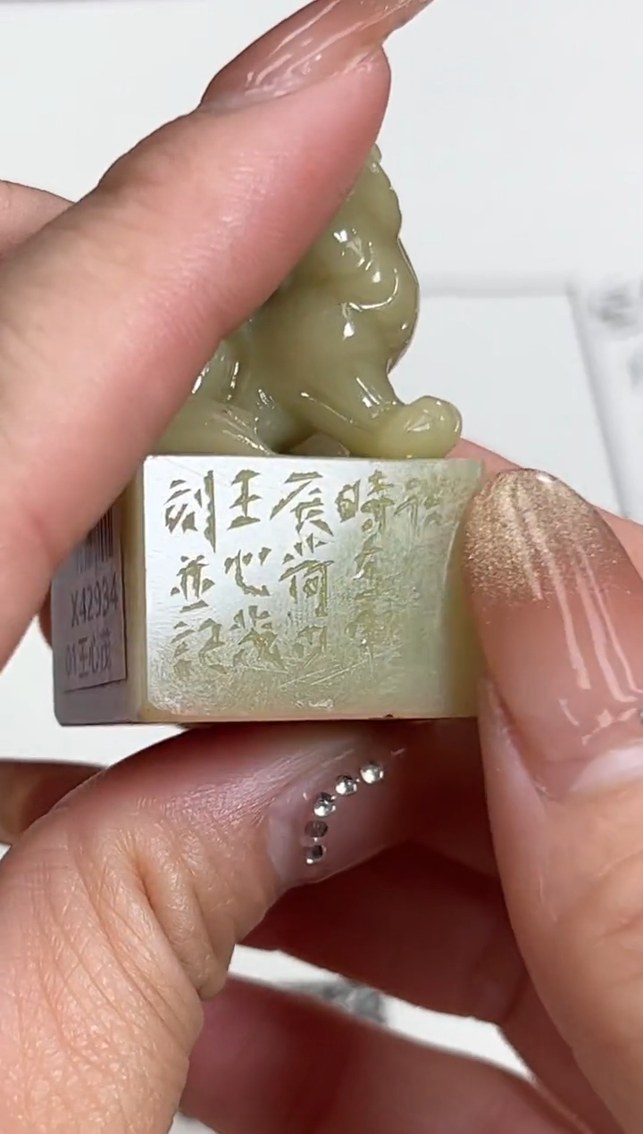 【闪购商品】青田石印石王心茂X42934致广大尽精微