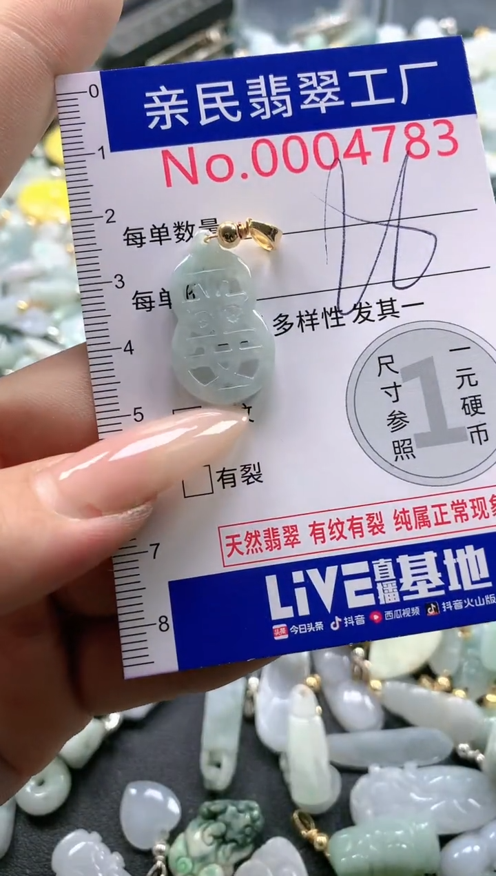 【闪购商品】翡翠吊坠(不含链)未镶嵌4783