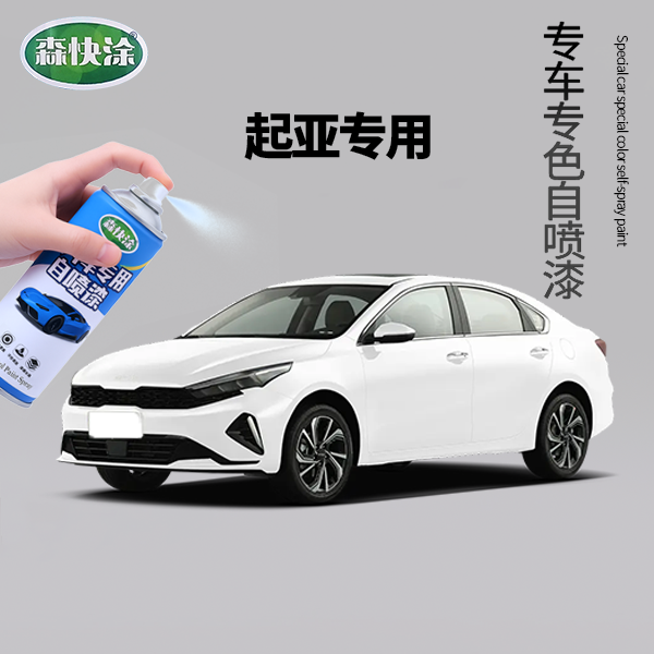 【起亚】汽车自喷漆 k2 k3 k4 k5 傲跑kx3 福瑞迪 狮跑车漆划痕修复
