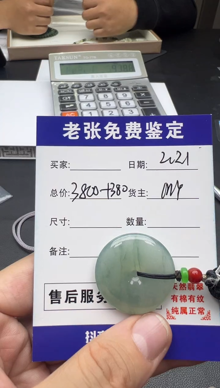 【闪购商品】翡翠颈饰未镶嵌MY23平安扣