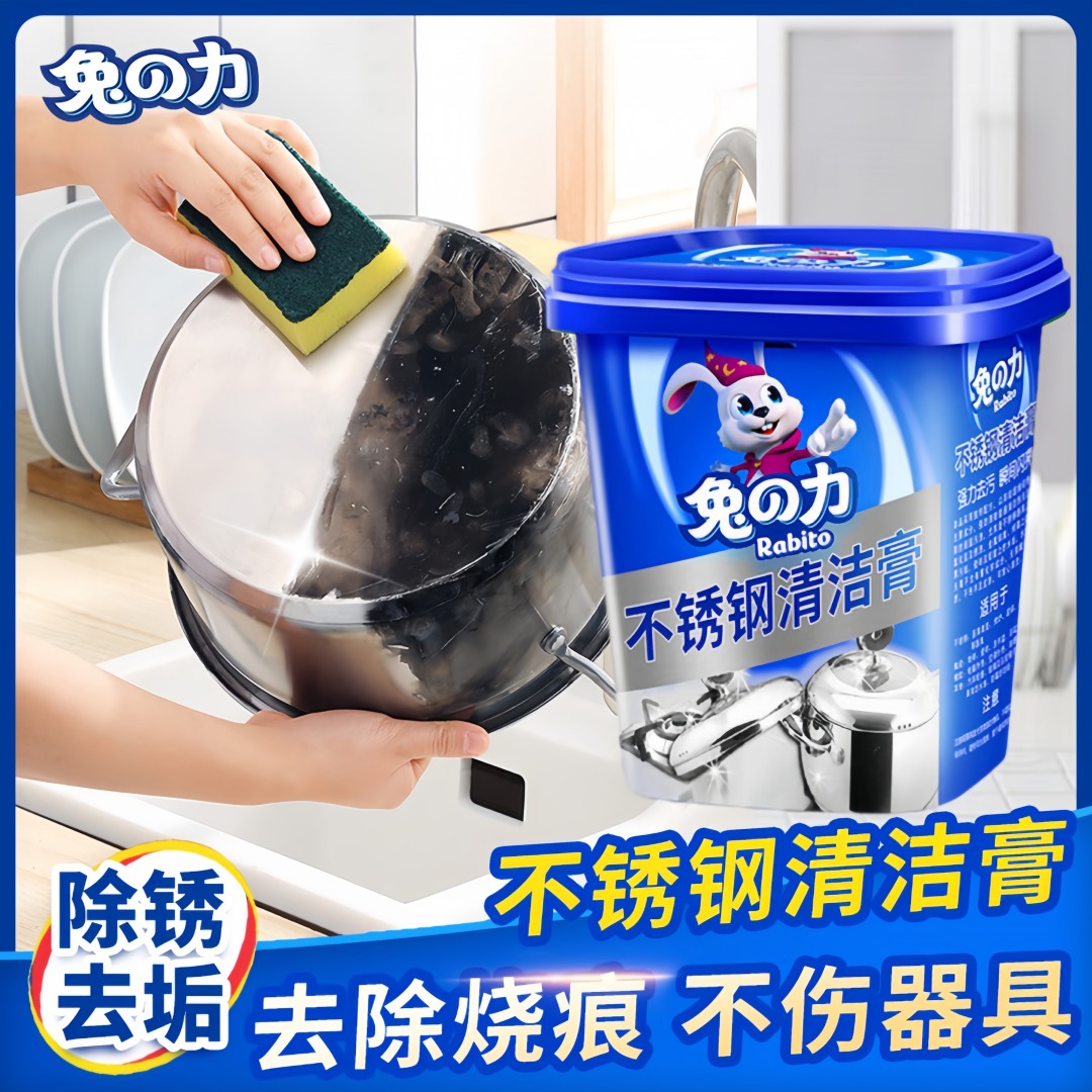 兔の力 不锈钢清洁膏剂 500g 厨房清洁剂 锅底去污膏黑垢去除剂烧焦油污 