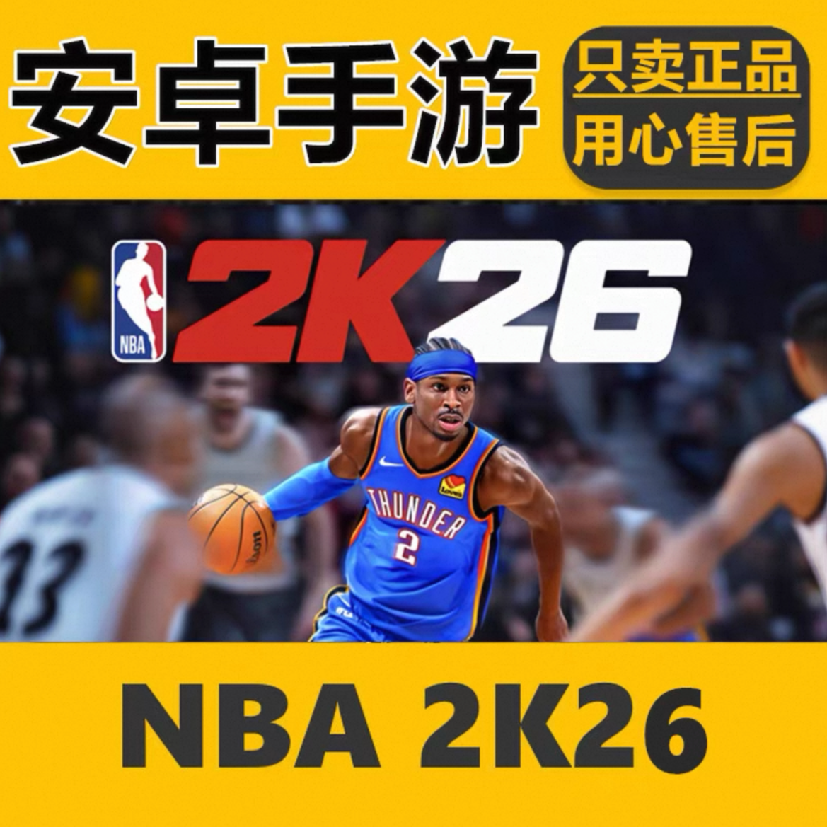 nba2k26MT安卓游戏软件音诉