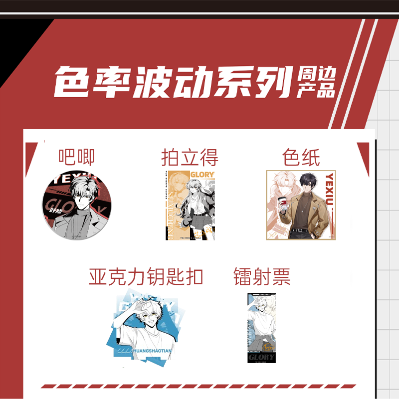 【拆包】阅文好物色率波动系列徽章镭射票色纸钥匙周边盲盒代拆