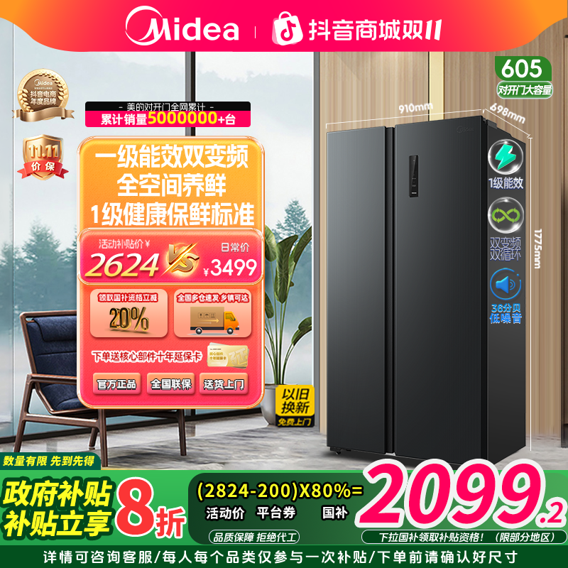 【政府补贴】美的605对开门一级能效双变频风冷净味家用大容量冰箱