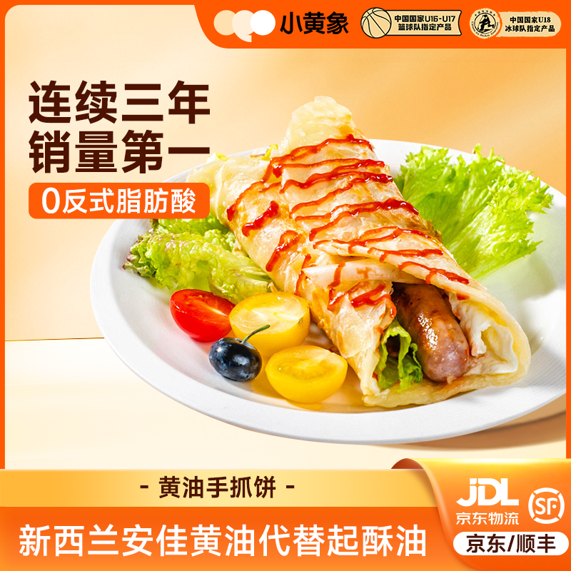 小黄象黄油手抓饼葱油葱花饼儿童早餐简餐0反式脂肪酸1000g/袋JR