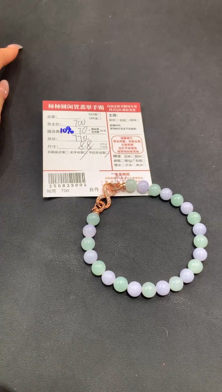 手链翡翠未镶嵌蛋*姐姐250825001