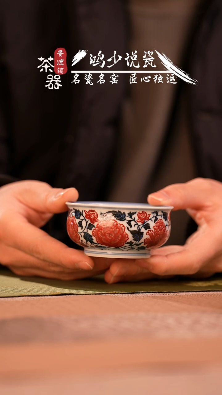 【闪购商品】杯永明尚玩缠枝牡丹矮炉式