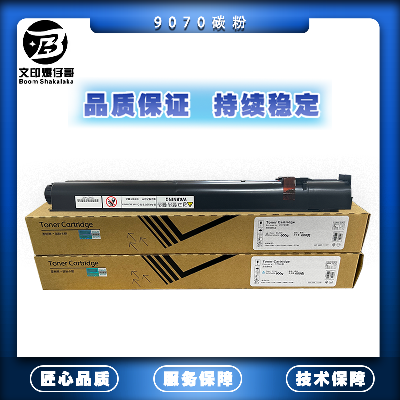 适用施乐9070碳粉粉盒 7785墨粉560亚太7780分装粉