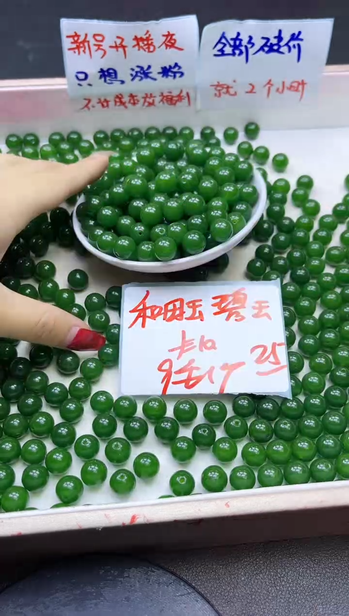 【闪购商品】和田玉散珠未镶嵌和田玉碧玉Q32 10MM 25颗