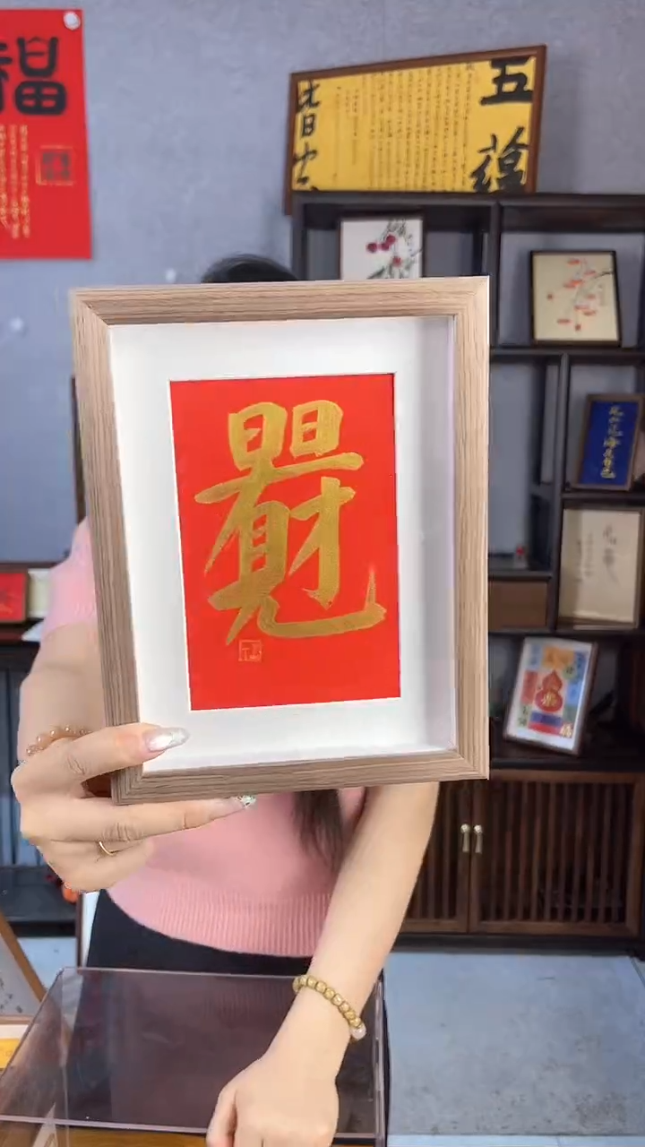 【闪购商品】书法摆台【日日见财】17*22