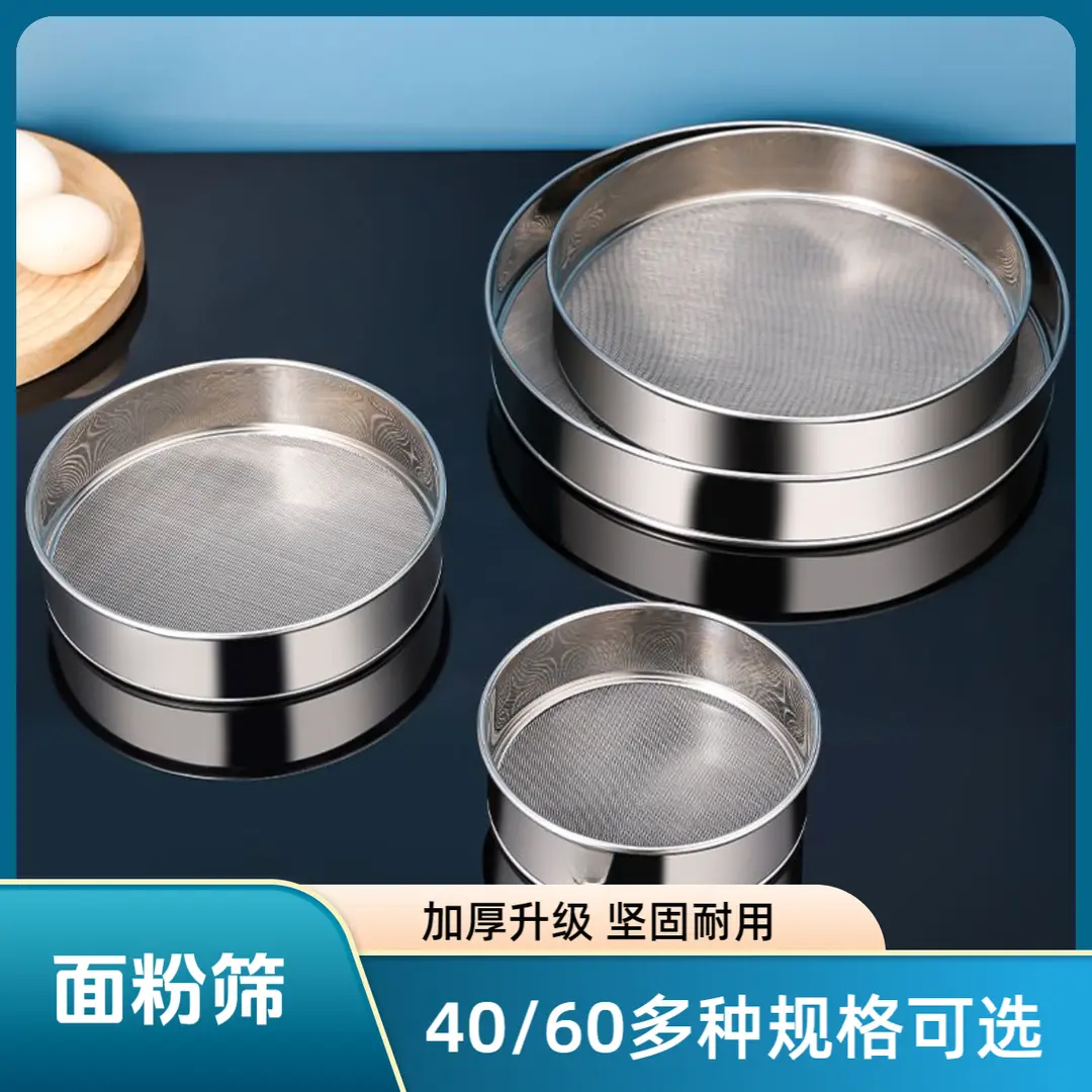 不锈钢面粉筛子40目家用圆形超细过滤网糖粉商用烘焙手持筛网工具