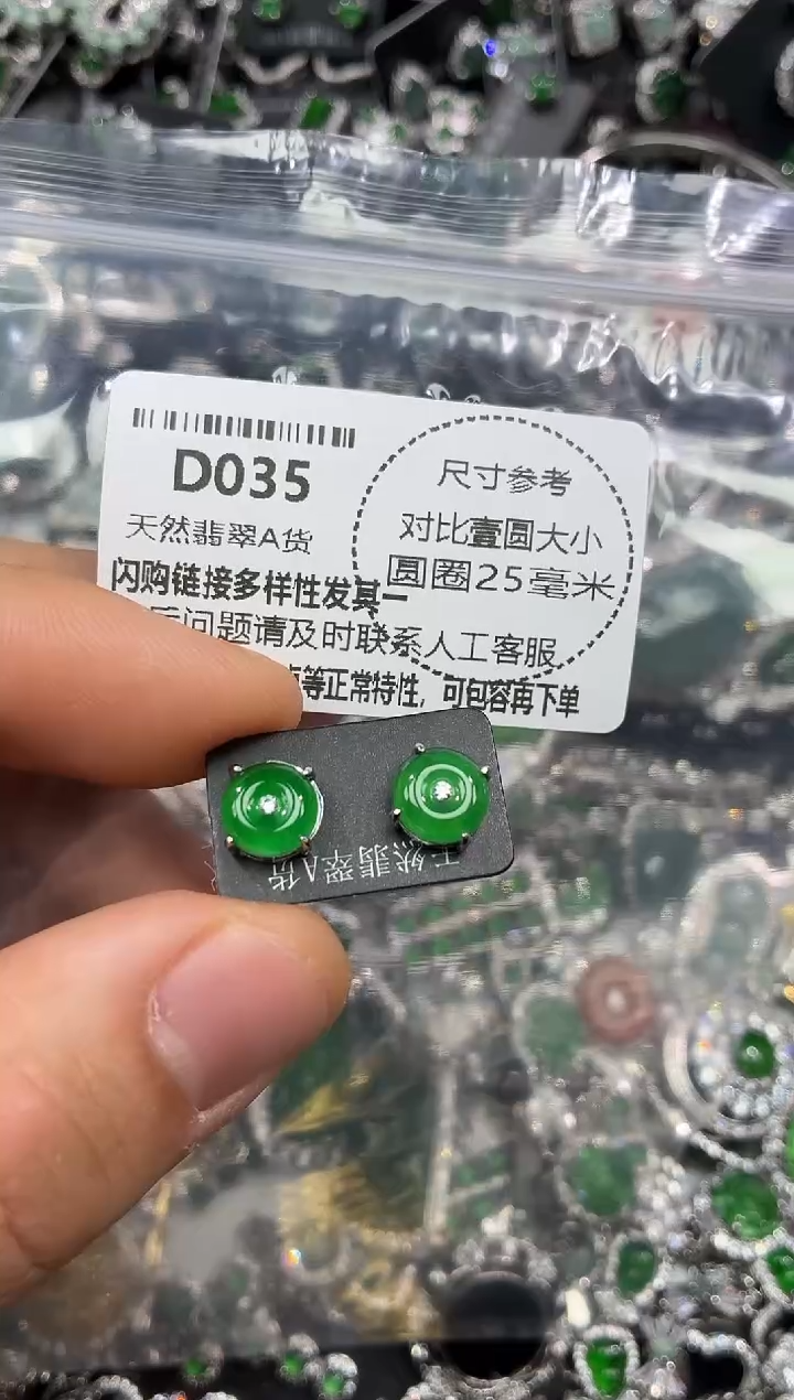 颈饰未镶嵌翡翠D035耳钉