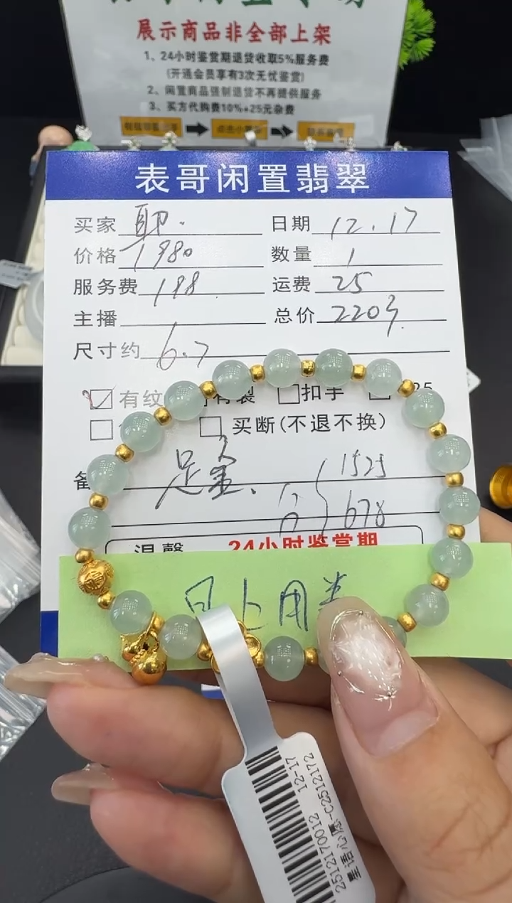 足金镶嵌手串翡翠耶****）翡翠珠串