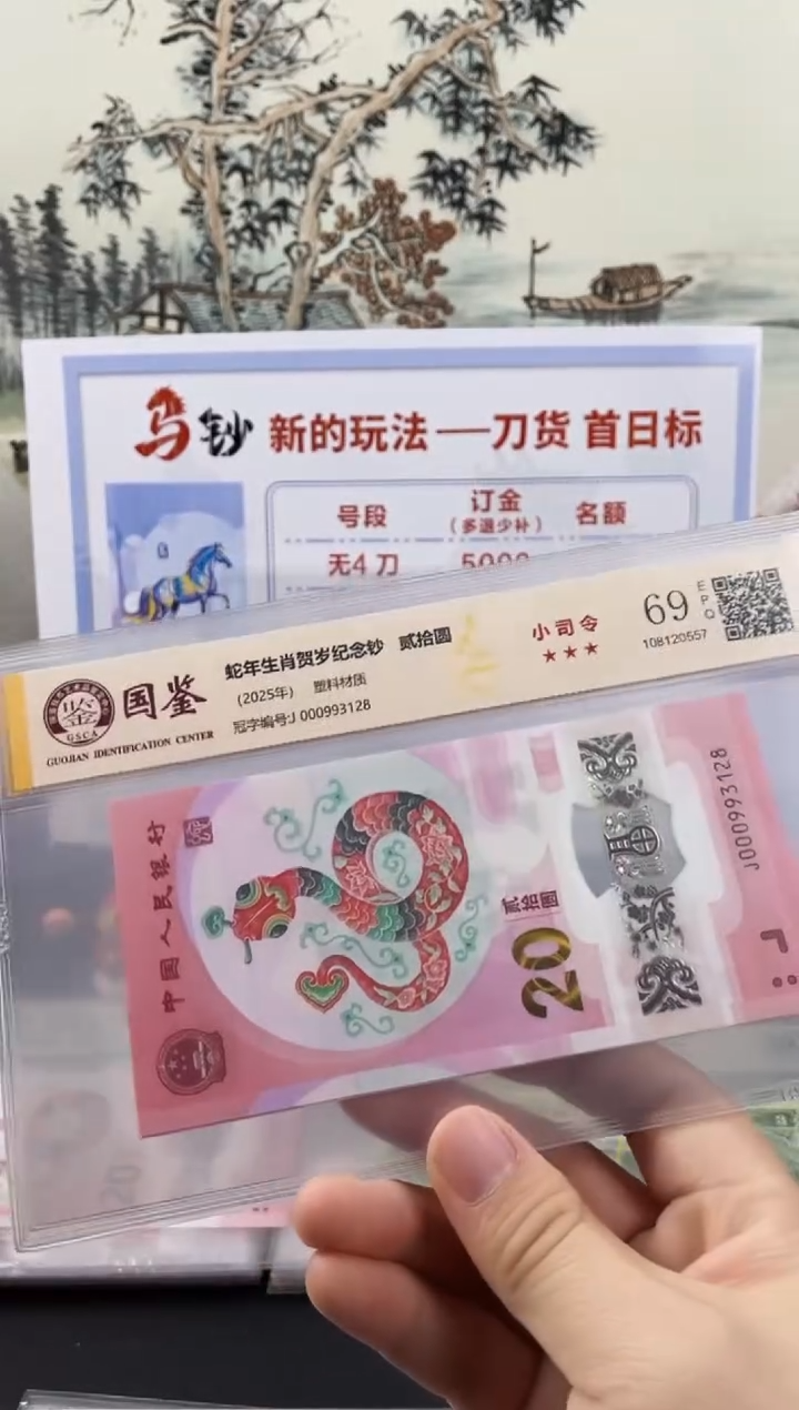 塑料蛇钞副司令69分无47尾8