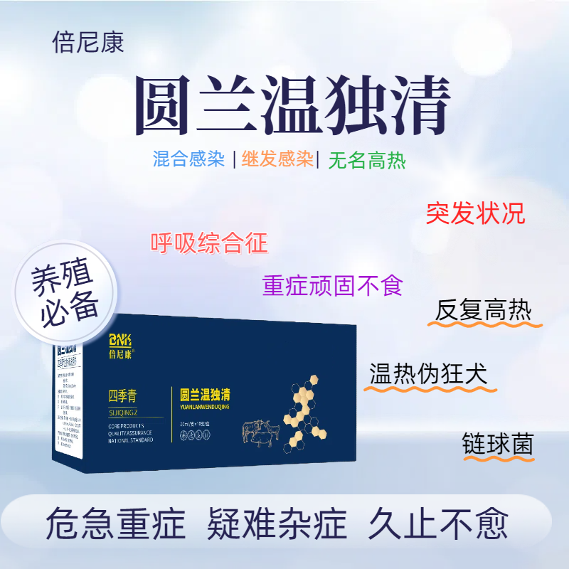 兽用高热混感猪牛羊通用各种不食疑难杂症危急重症久止不愈
